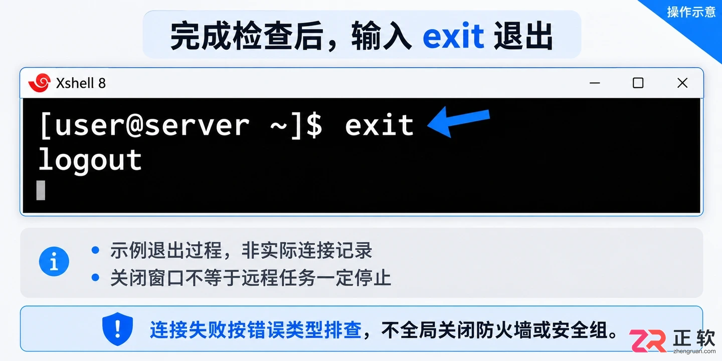 xshell怎么用 远程连接基础教程