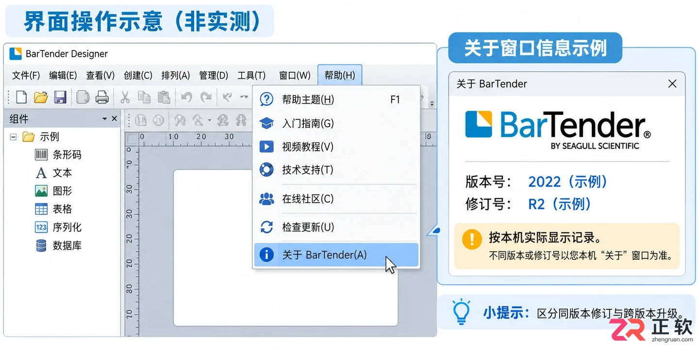 bartender怎么升级新版本 软件更新步骤