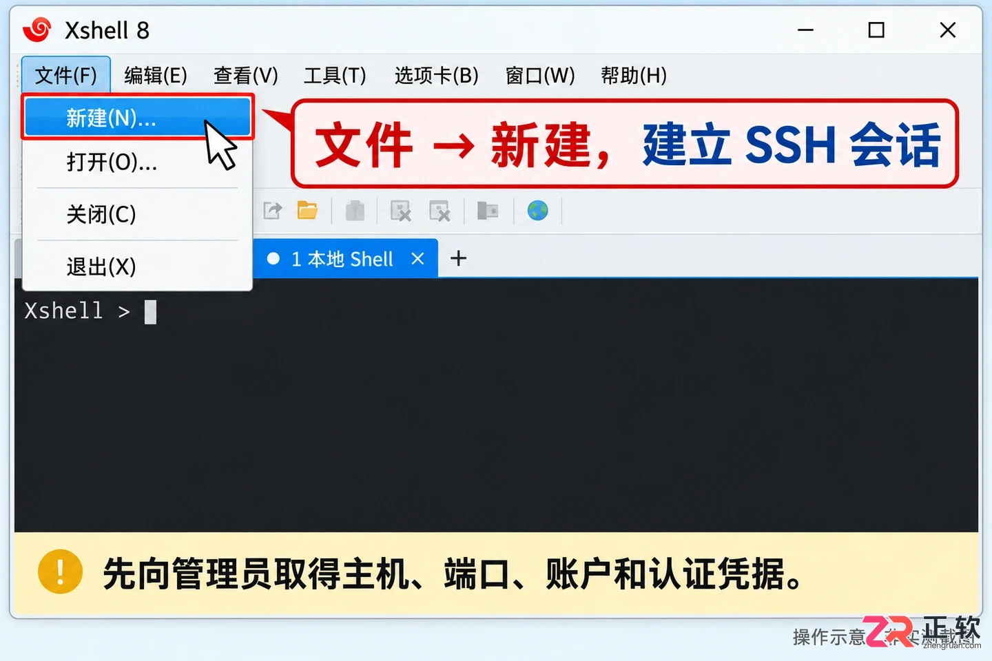 xshell怎么用 远程连接基础教程