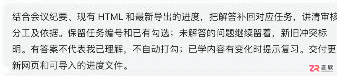 豆包工作整理入职资料：HTML学习看板与会议答案回填
