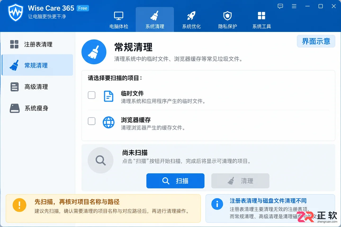wise care 365使用方法新手操作教程详解