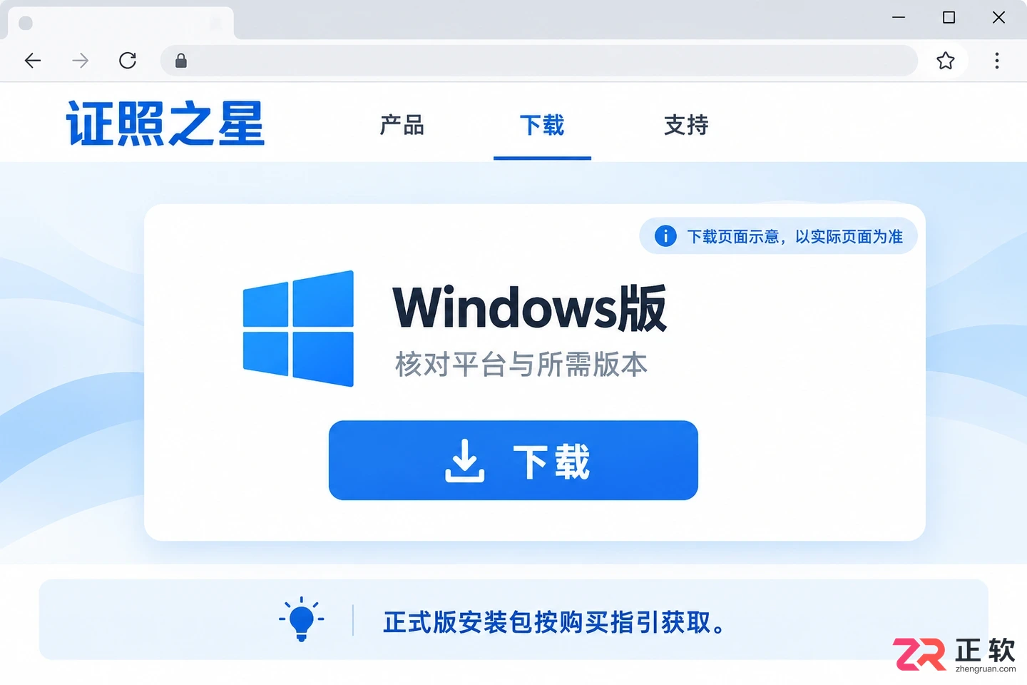 证照之星怎么安装 电脑安装步骤