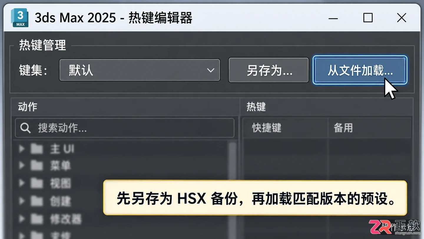 3DMax快捷键文件怎么下载