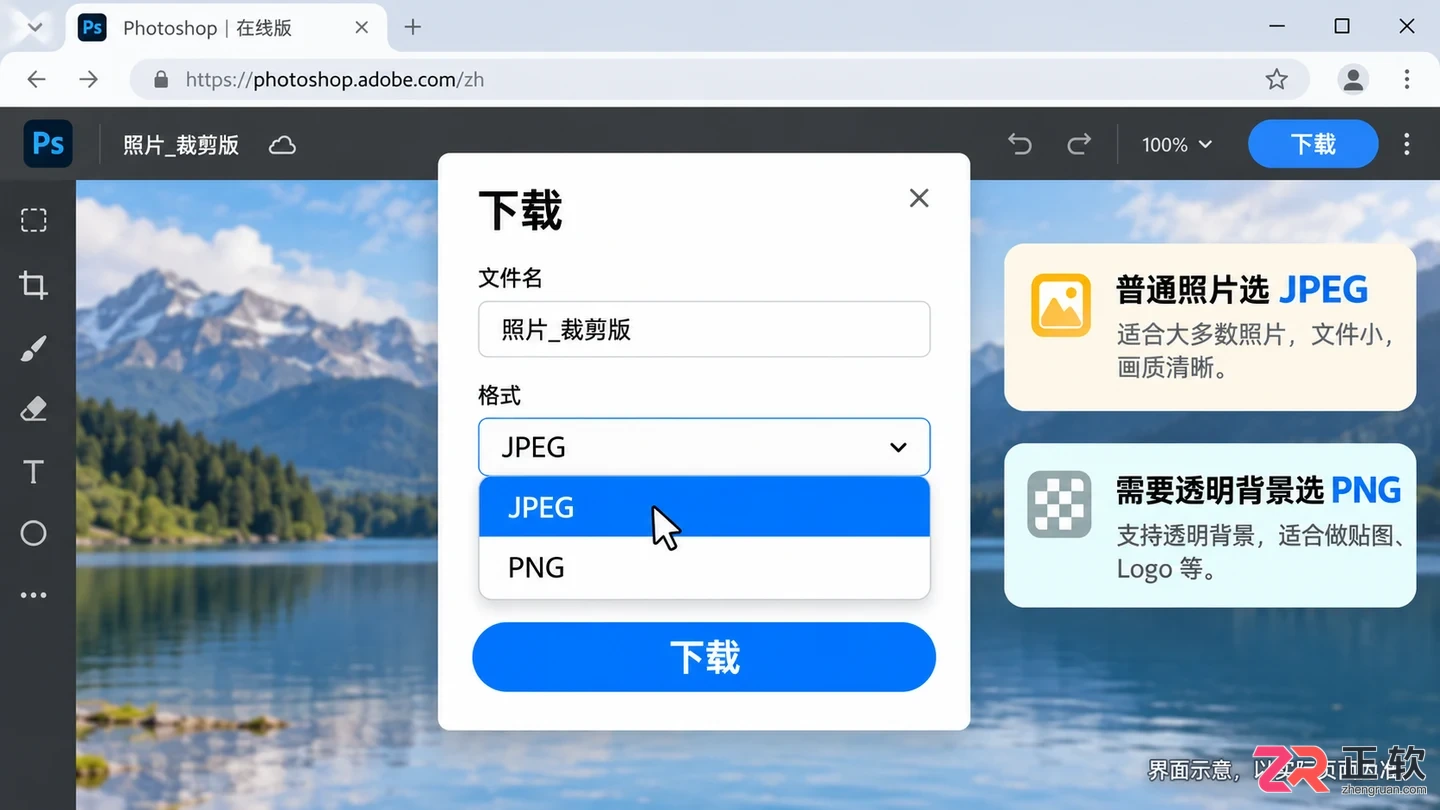 PS网页版怎么在线使用