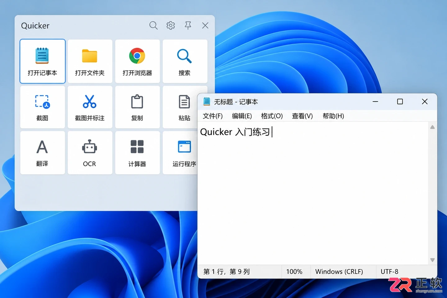 quicker使用方法新手入门详细操作教程