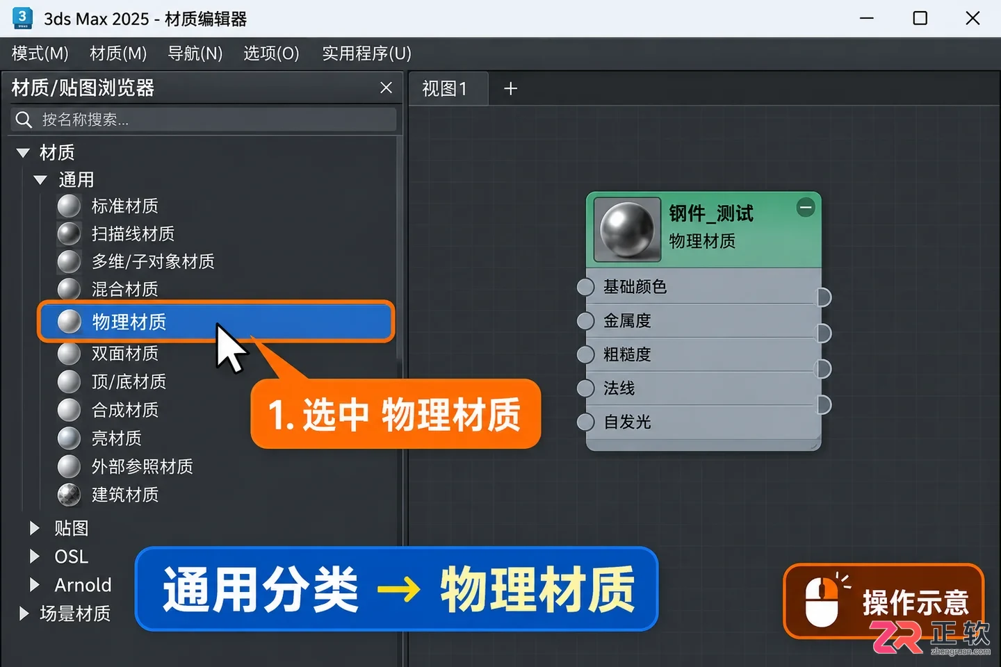 3dmax不锈钢材质怎么调整