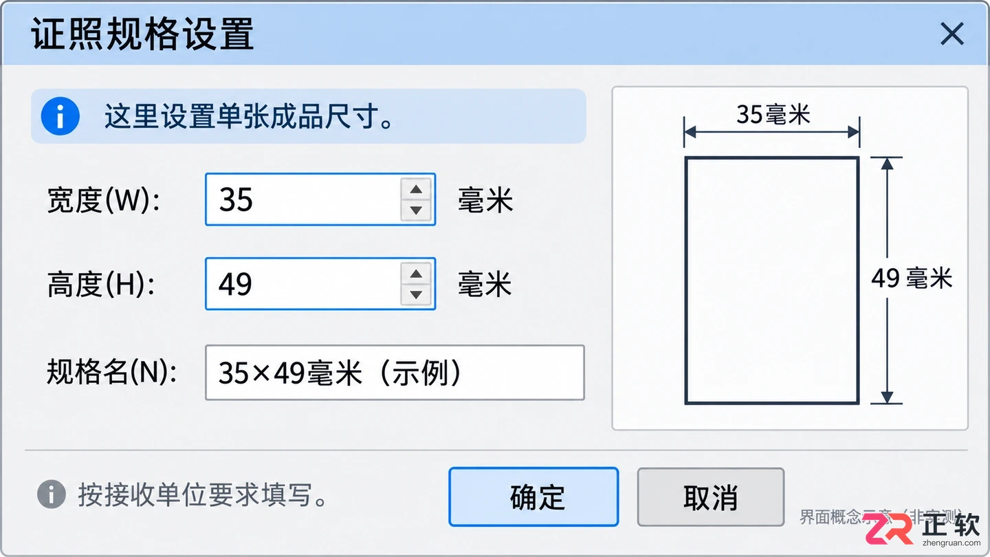 证照之星怎么打印2寸照片 排版参数设置