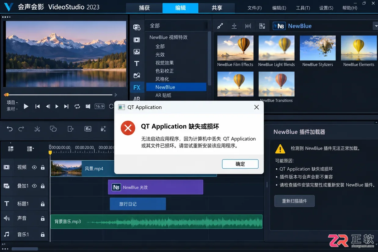 会声会影怎么突然打不开 常见故障排查
