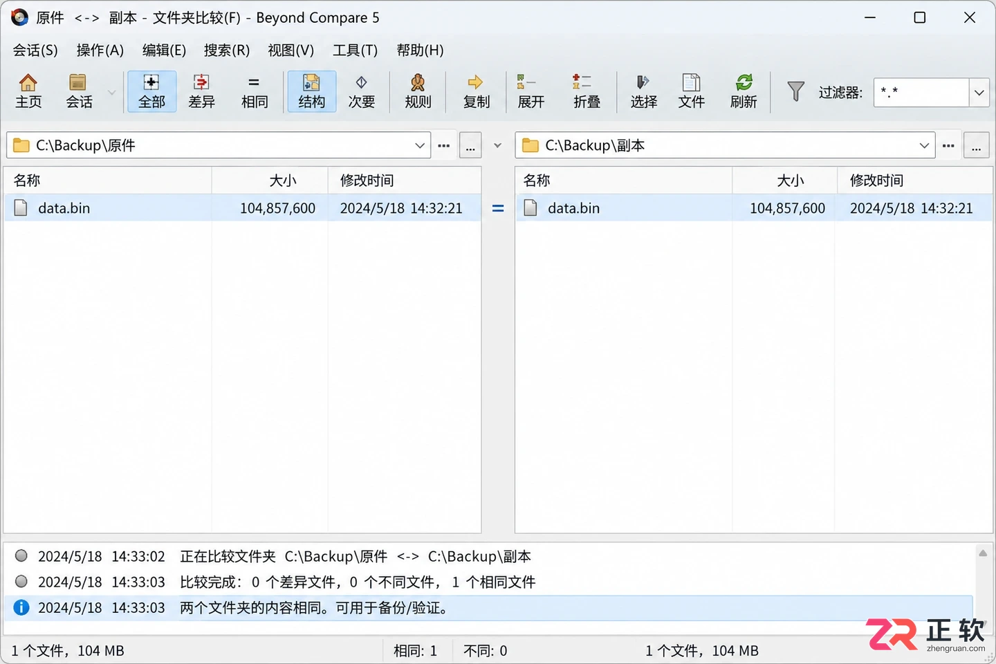beyond compare怎么二进制对比