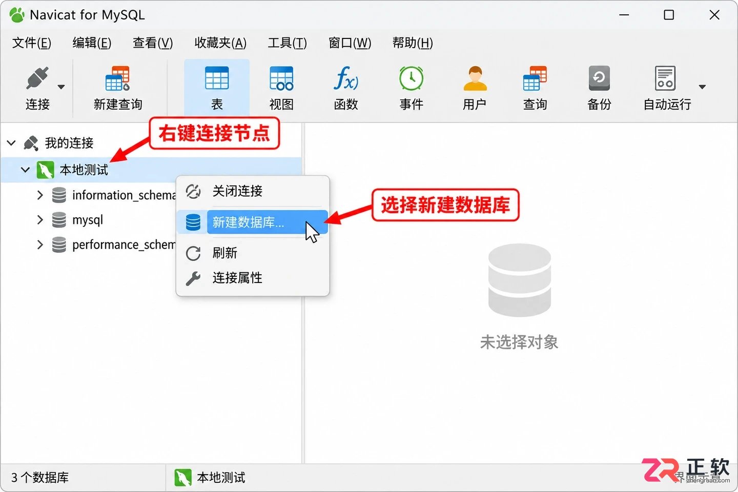 navicatformysql怎么建数据库