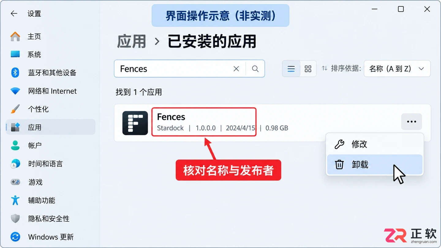 fences怎么完全卸载 移除残留文件