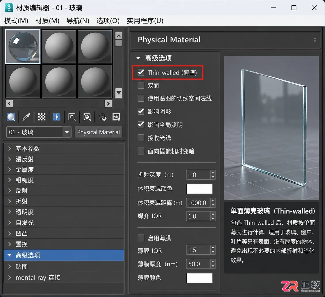 3dmax玻璃材质渲染就变白是什么原因