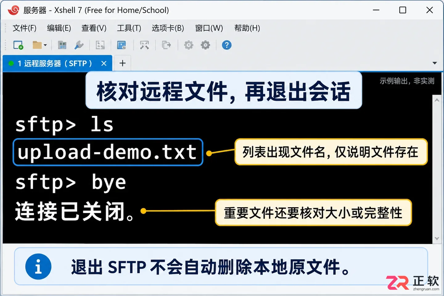 xshell上传文件 本地文件传输教程