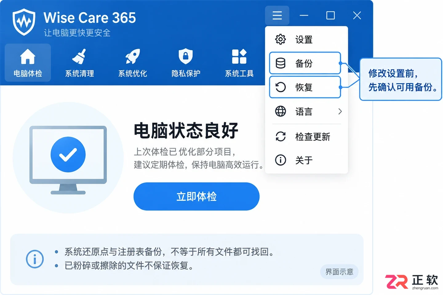 wise care 365使用方法新手操作教程详解