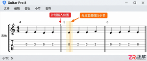 guitarpro怎么添加小节 插入位置设置