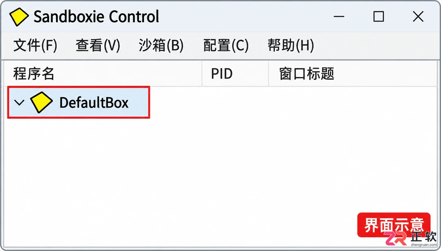 sandboxie干嘛用的 程序隔离与系统防护