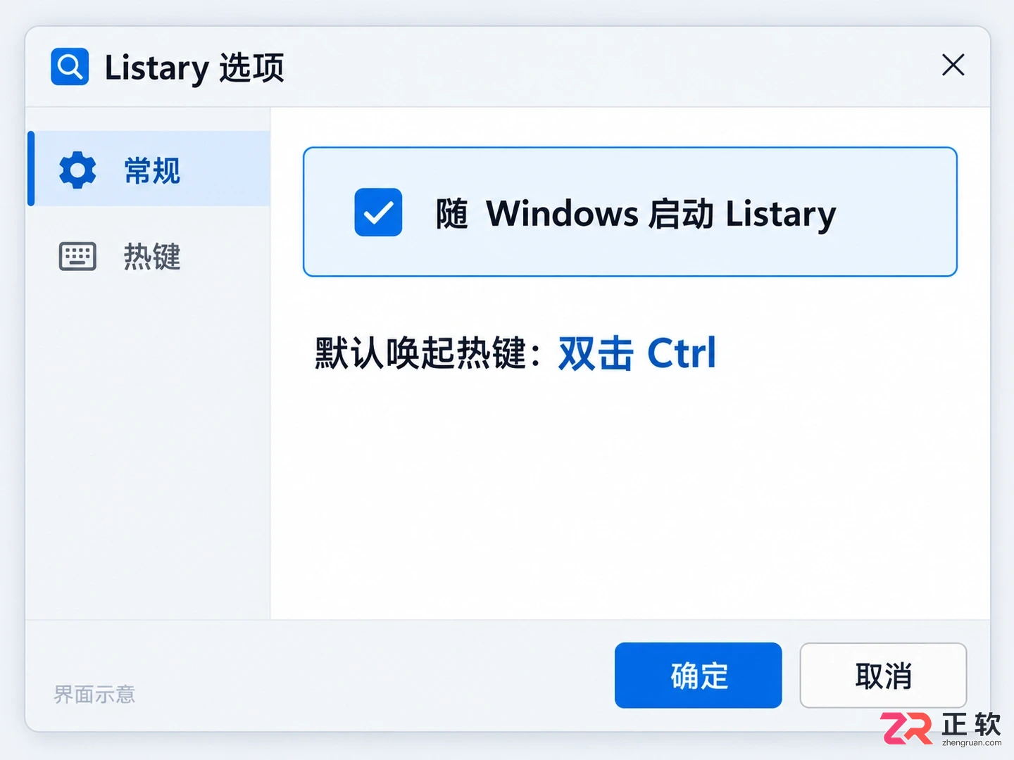 listary怎么安装 完成下载和基础配置