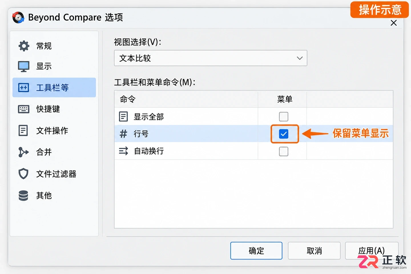 beyond compare怎么显示行号