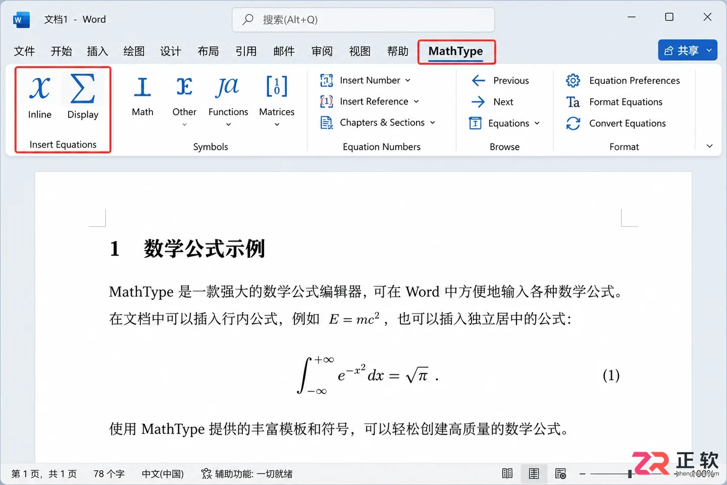 mathtype怎么在word里用 编辑插入数学公式