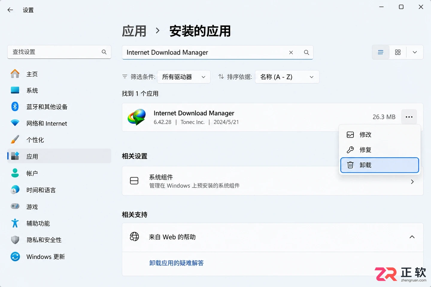 internet download manager怎么卸载