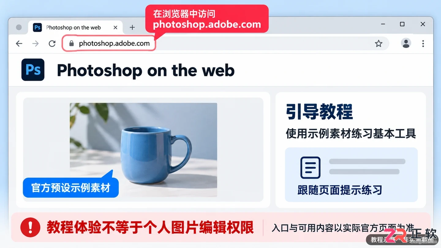 PS网页版如何免费使用
