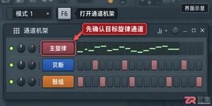 flstudio怎么更改通道的乐器 乐器替换步骤