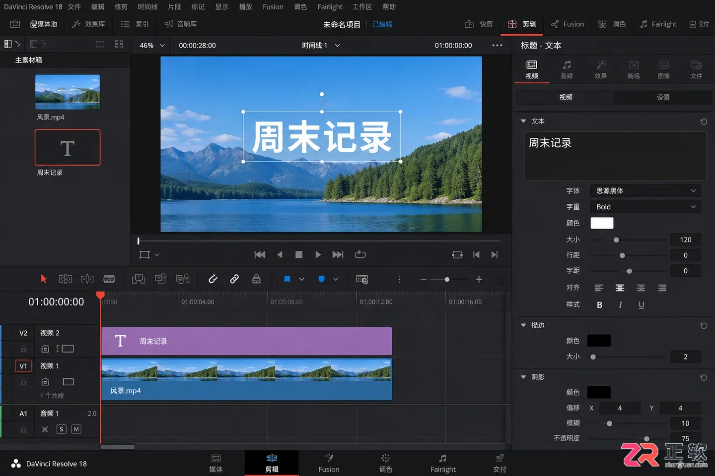达芬奇剪辑怎么做复合片段 创建合成技巧