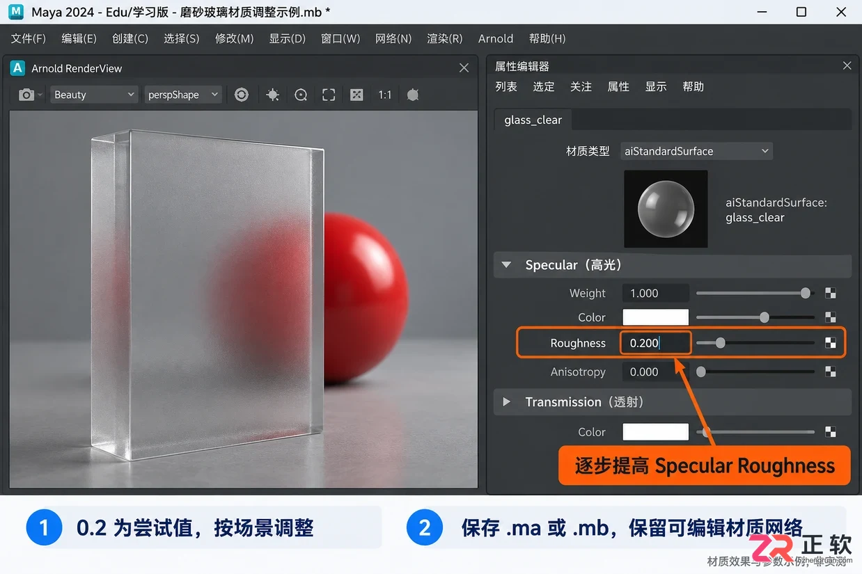 Maya玻璃材质怎么做
