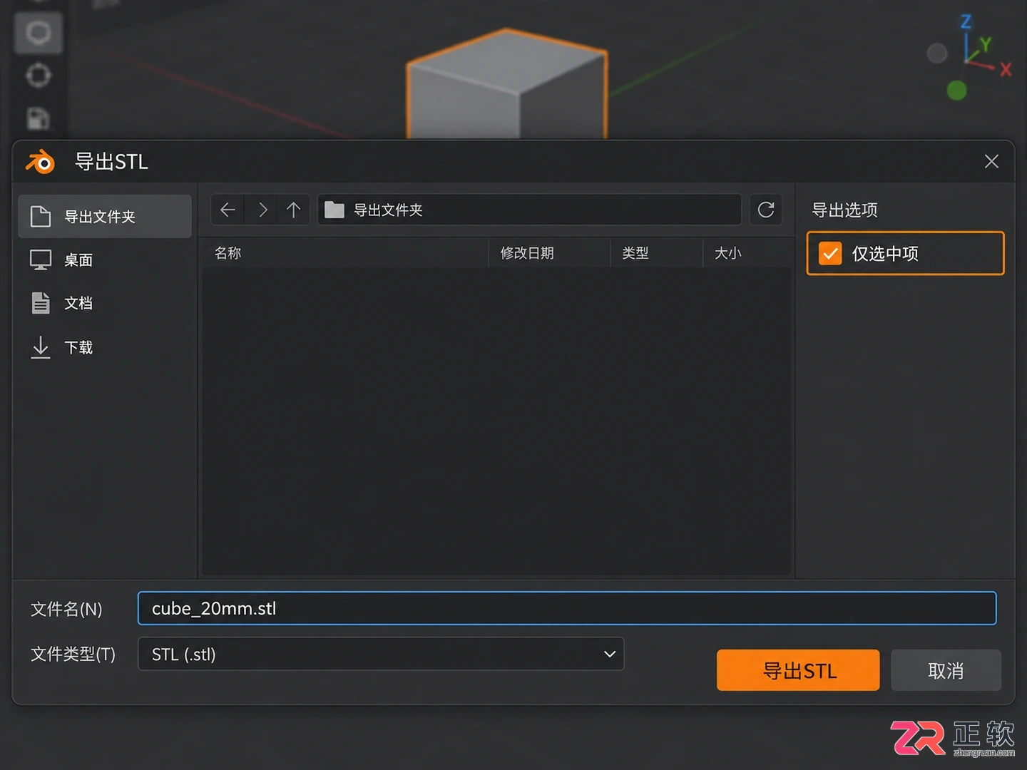 blender导出打印文件教程详解操作步骤与格式设置