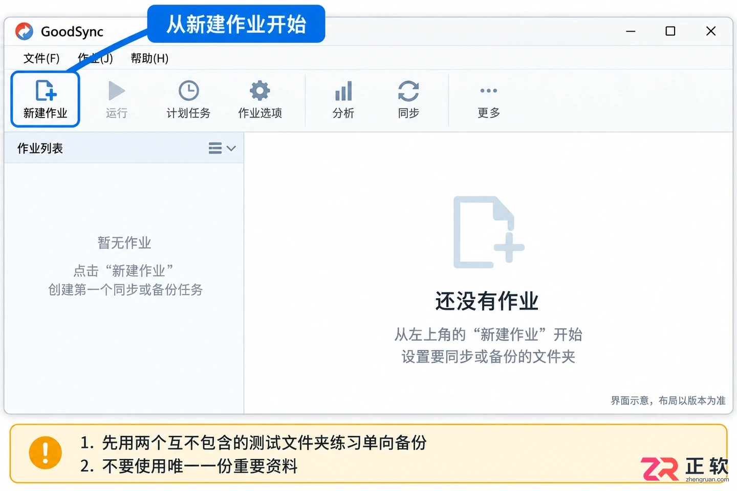 goodsync安装配置步骤新手图文操作教程