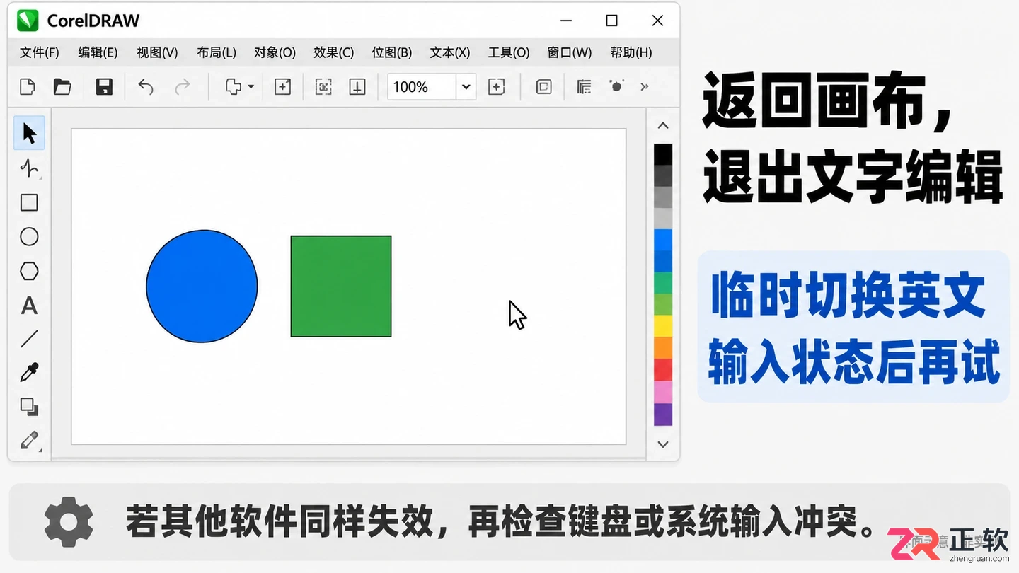 coreldraw快捷键失灵 原因排查和恢复办法