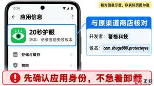 20秒护眼无法打开怎么解决实用修复教程