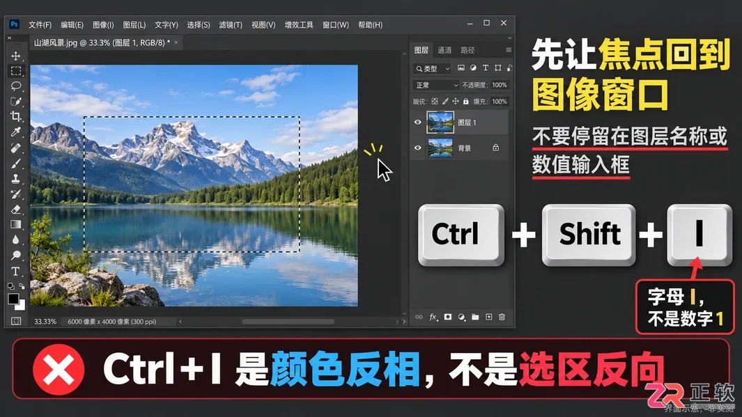 PS反选快捷键用不了怎么办