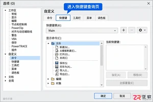 coreldraw快捷键命令大全 按功能分类查询
