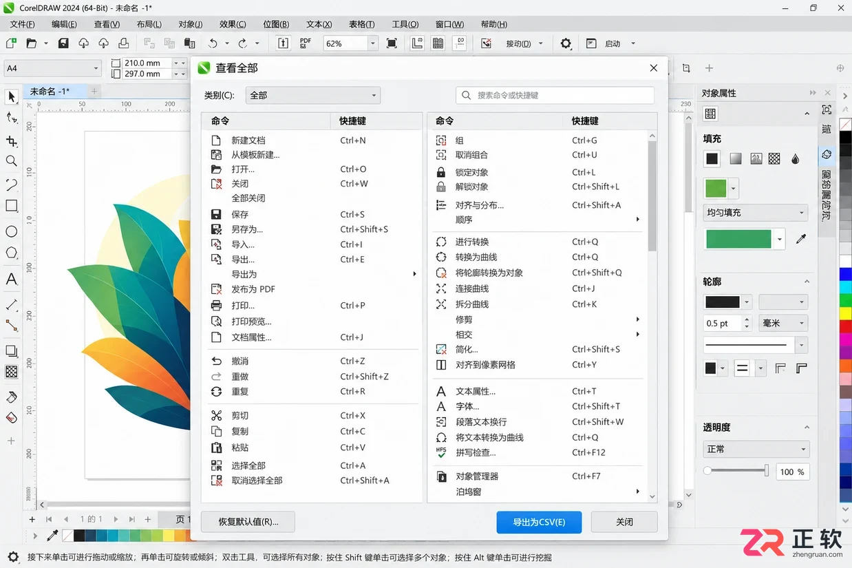 coreldraw快捷键大全 常用组合快速查询