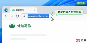 蛙蛙写作PC端入口指南：电脑网页版官方地址wawawriter.com及访问技巧