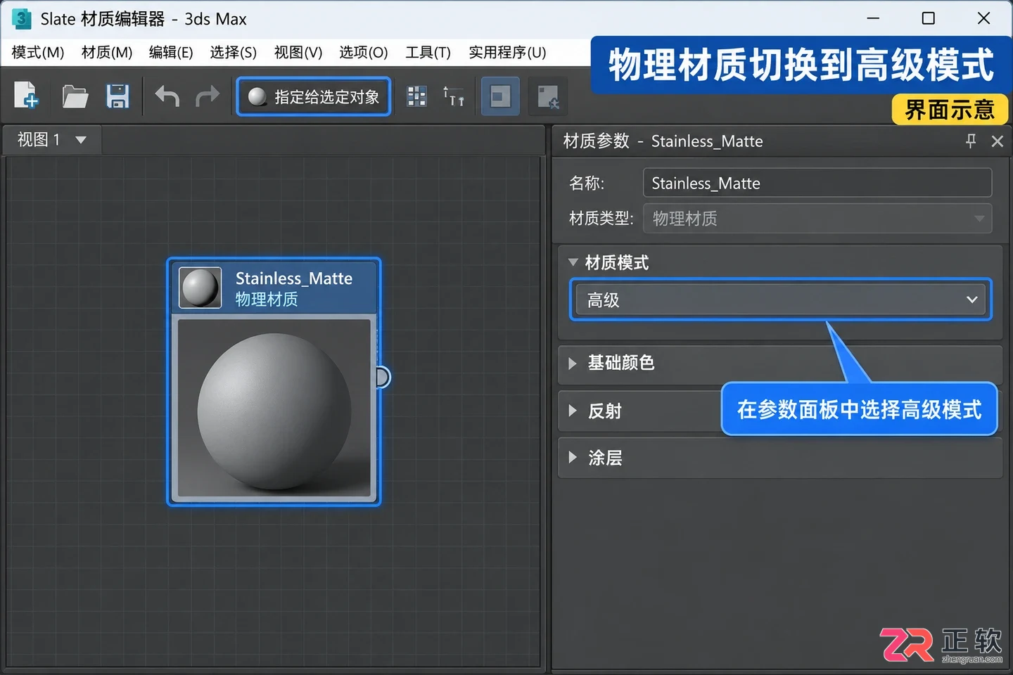 3dmax磨砂不锈钢材质怎么操作