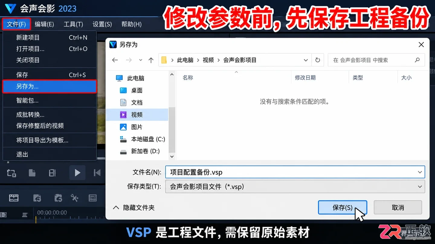 会声会影怎么设置参数 常用项目配置