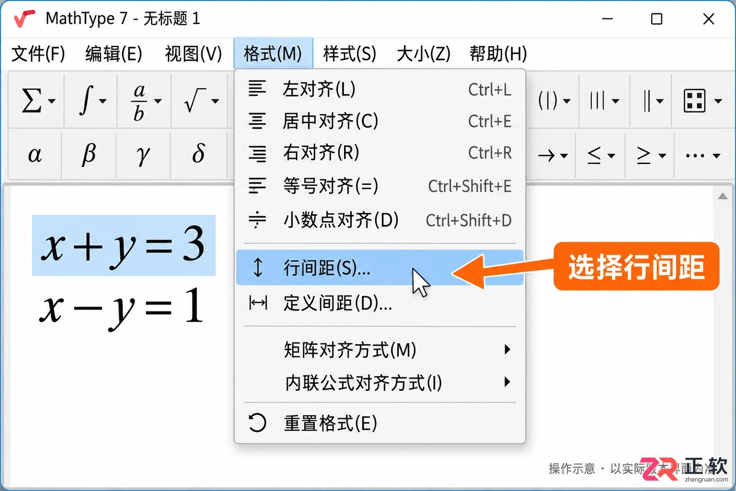 mathtype怎么调行距 公式行间距设置