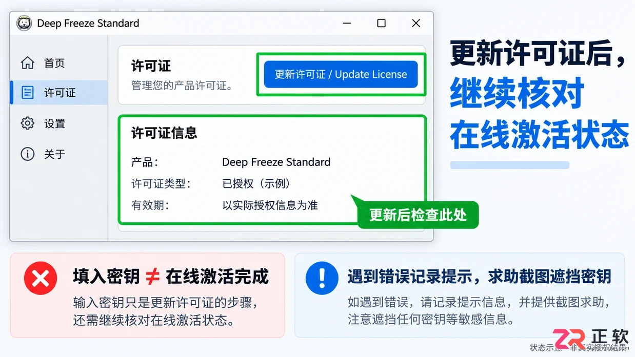 冰点还原怎么输入许可证密钥