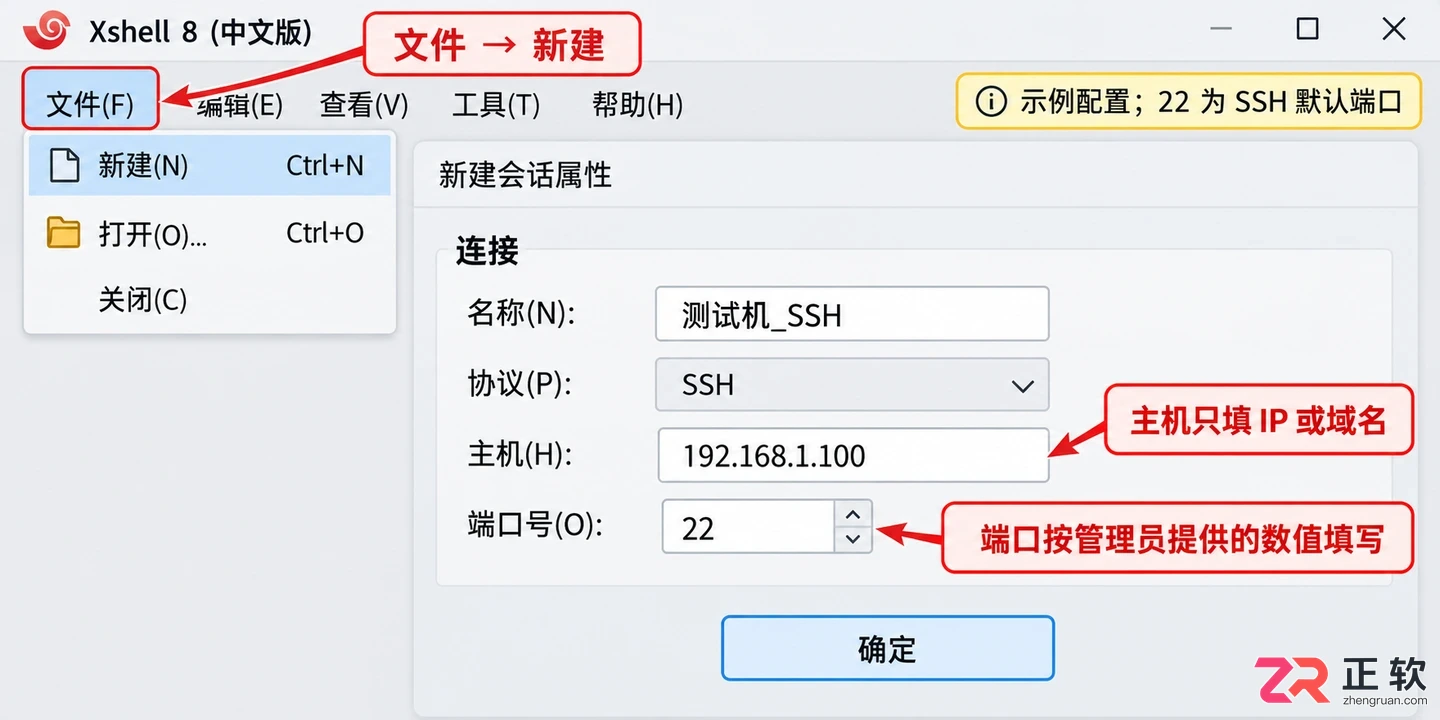 xshell怎么使用 会话创建与连接设置