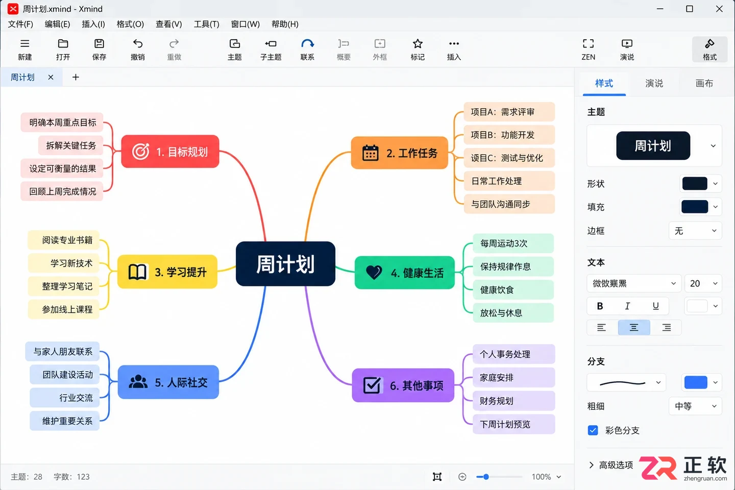 xmind怎么打开 文件打开步骤