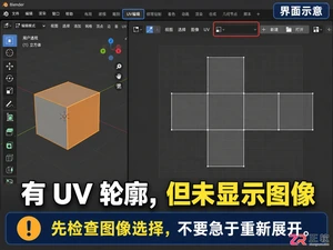 blender物体导入贴图uv里没有图像怎么办教程