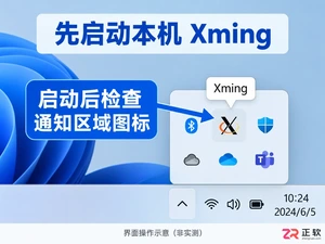 Xshell配合Xming配置X11图形界面转发详细教程