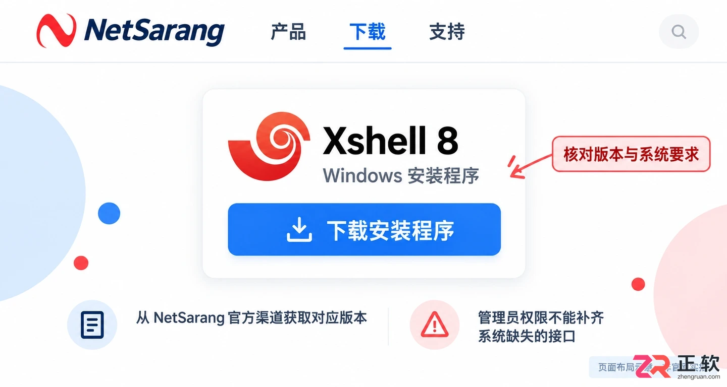 Xshell安装报错无法定位程序输入点kernel32的解决方法
