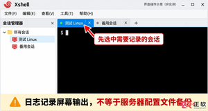 Xshell会话日志保存教程:如何录制终端输出并自动存档