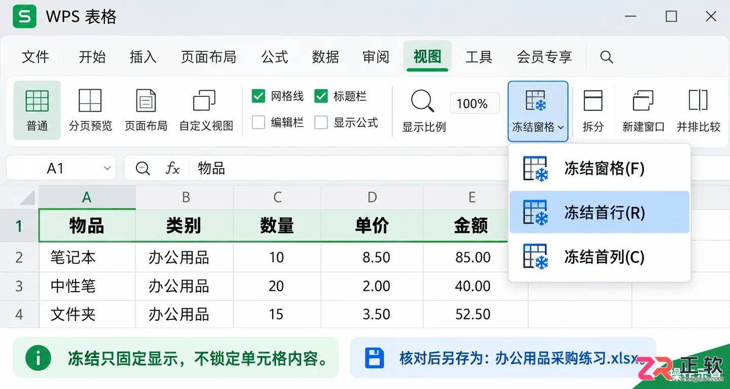 WPS表格常用功能实操：从录入到排序筛选的完整流程