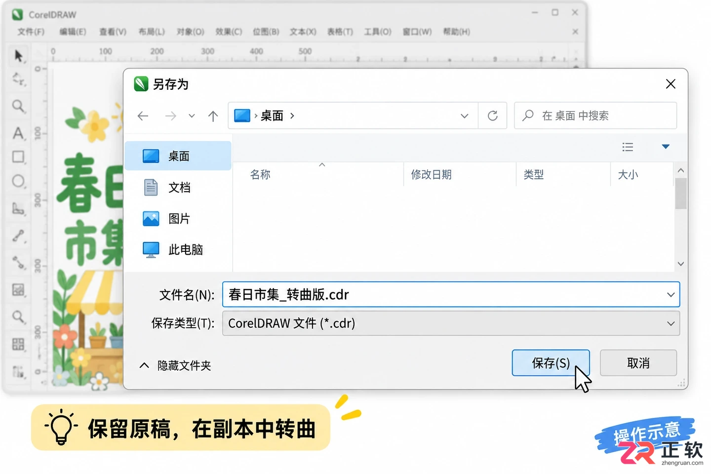 coreldraw怎么转曲 文字转曲步骤