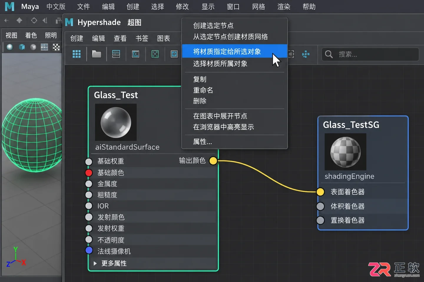 Maya怎么给材质球赋予玻璃材质