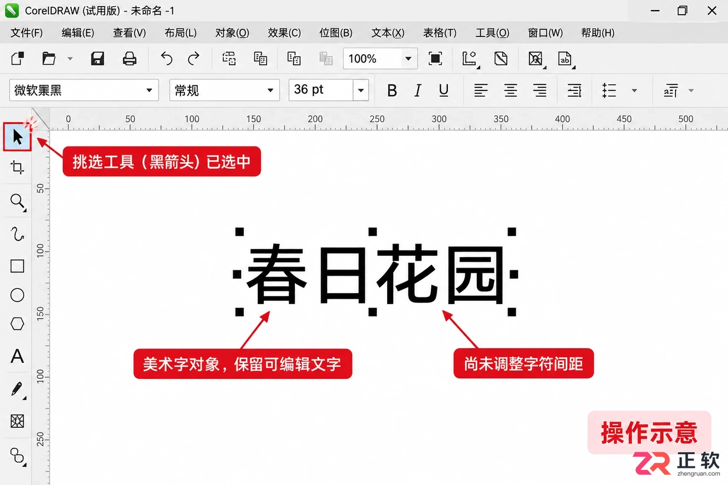 coreldraw怎么调节字距 字符间距设置